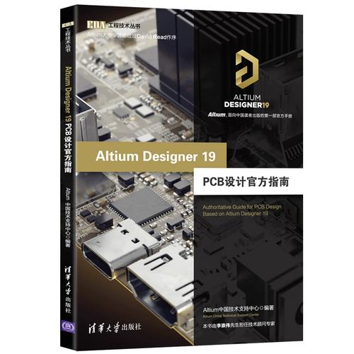 当当网 altium designer 19 pcb设计官方指南 操作系统/系统开发 清华