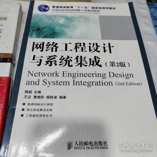 网络工程设计与 系统集成(第2版)